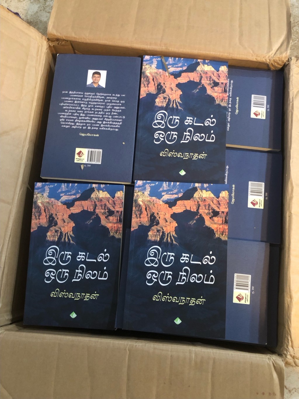 இரு கடல் ஒரு நிலம் – நூல்&nbsp;வெளியீடு